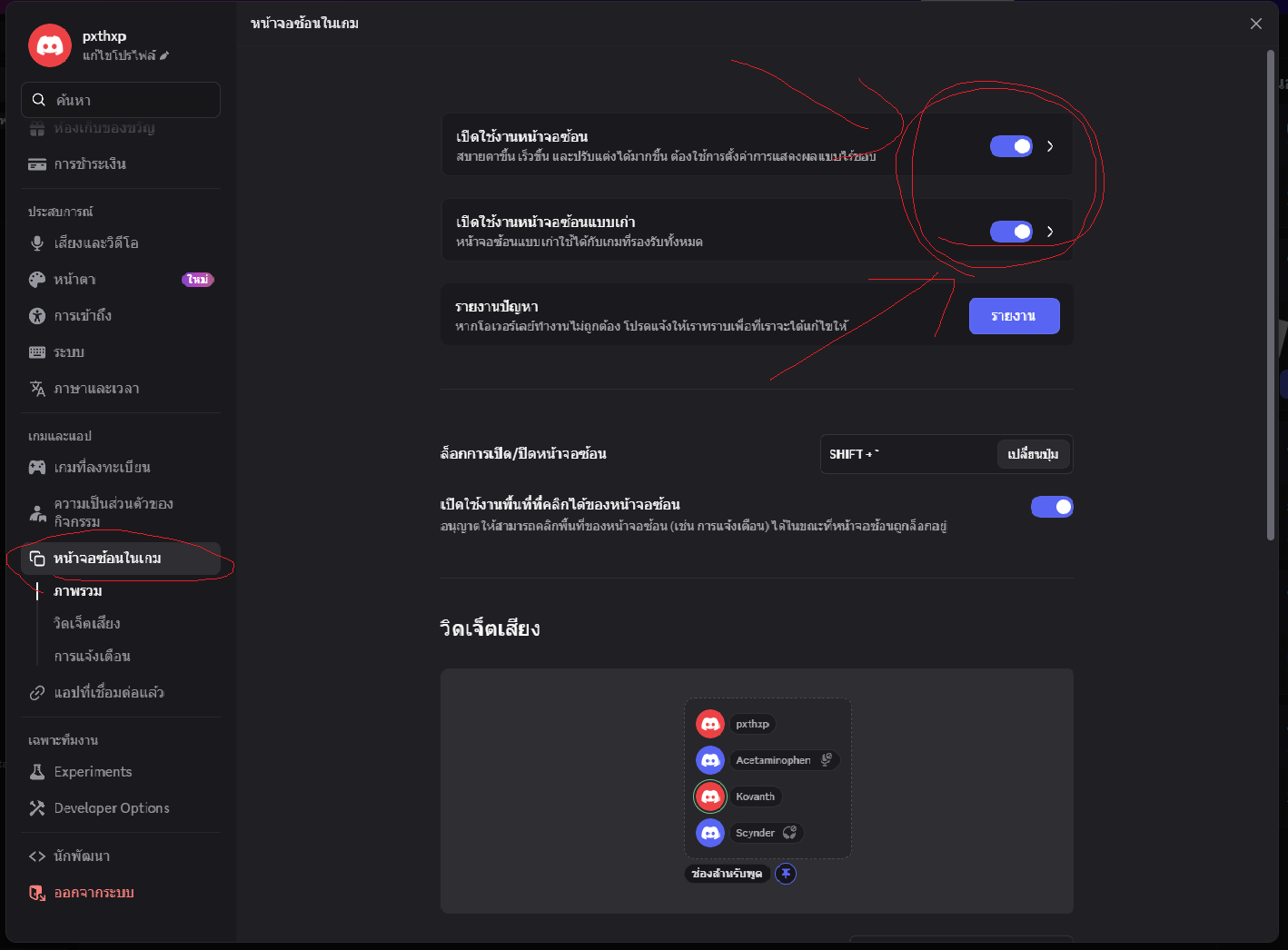 ขั้นตอนที่ 3: เปิด Game Overlay